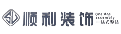 丹巴县顺利装修公司