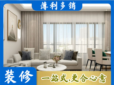 丹巴县正规装修价格