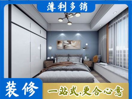 丹巴县正规次卧装修