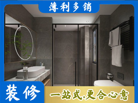 丹巴县正规洗浴间装修