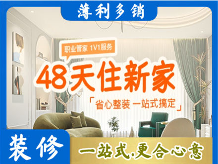 丹巴县新房整装